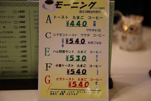 栄の老舗喫茶「エーデルワイス」で、モーニング[名古屋ナビ]